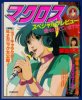 Click here for Macross Do You Remember Love? Books