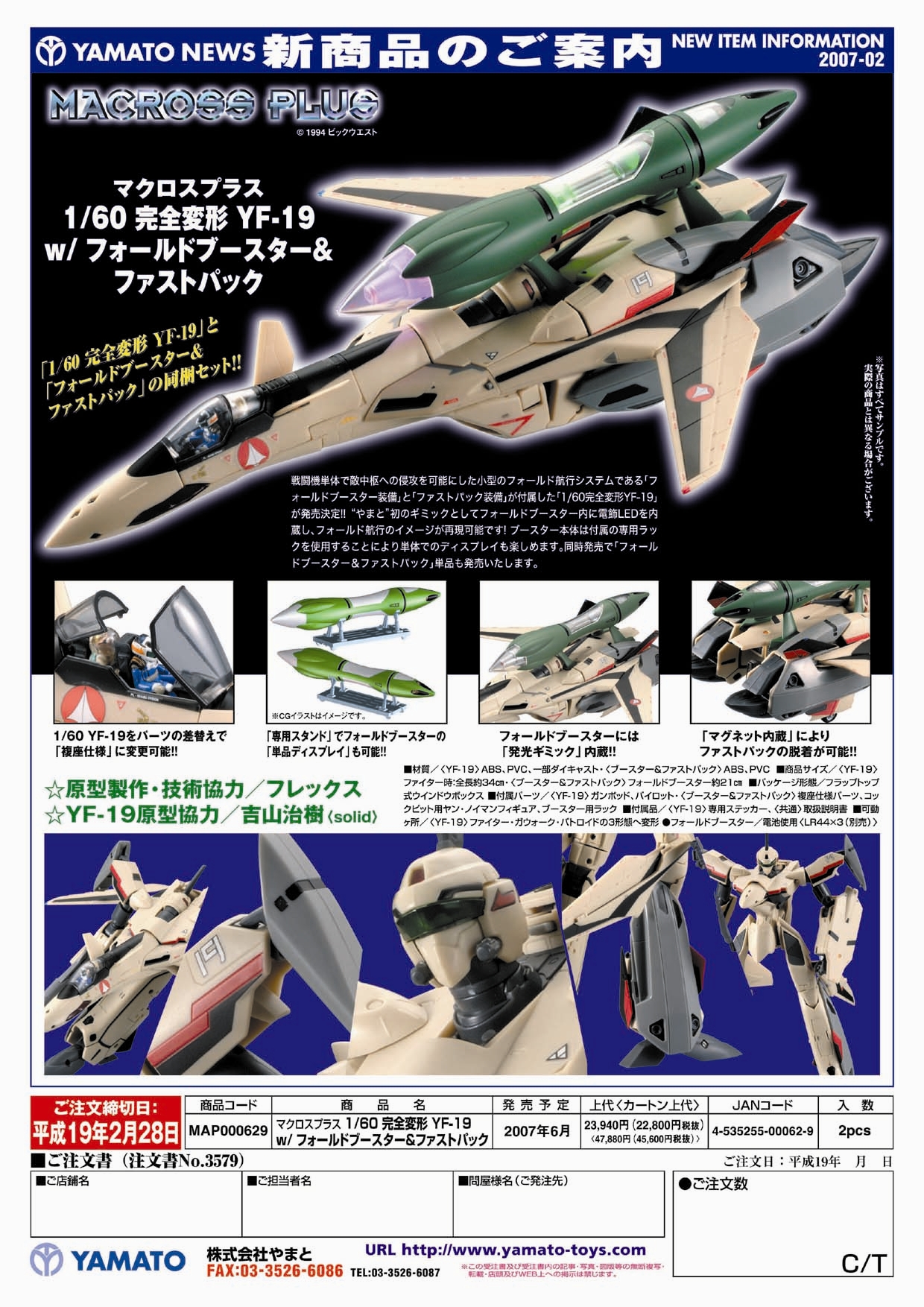 MW: 1/60 YF-19 with Fast Packs & Fold Booster
