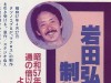 1983 Interview with Hiroshi Iwata