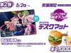 More Miscellaneous 30th Anniversary Promotions/Campaigns…