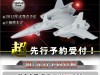 Yamato VF-4G Pre-priced Pre-Order Until July 30 2012