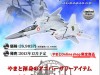 VF-4G Price Announced @ 26,985¥