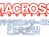Macross Chronicle Revised Edition to be Released!