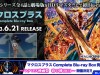 Commemorative Macross Plus Theatrical Screenings Announced