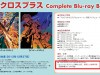 English Subs Confirmed for Macross Plus Movie Edition BD.
