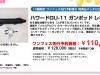 GU-11 Gatling Gunpod – Arcadia Wonder Festival 2014 (Winter) Special Item