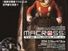 MACROSS THE MUSEUM ver.1.01 Announced!