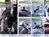 Variable Fighter Master File Campaign