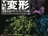 Shoji Kawamori Design Exhibit Announced