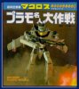 Click here for Macross Models Books