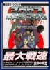 Click here for Macross Video Game Books