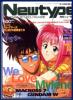 thm_newtype_sept95.jpg