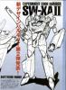 thm_sw-xaii-battroid.jpg