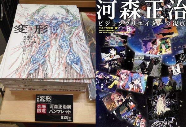 Two books referred to extensively in this double episode. LEFT: The HENKEI Exhibit booklet. RIGHT: 'The Viewpoint of a Visionary Creator.'