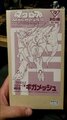 Macross 2 B-Club Gigamesh
