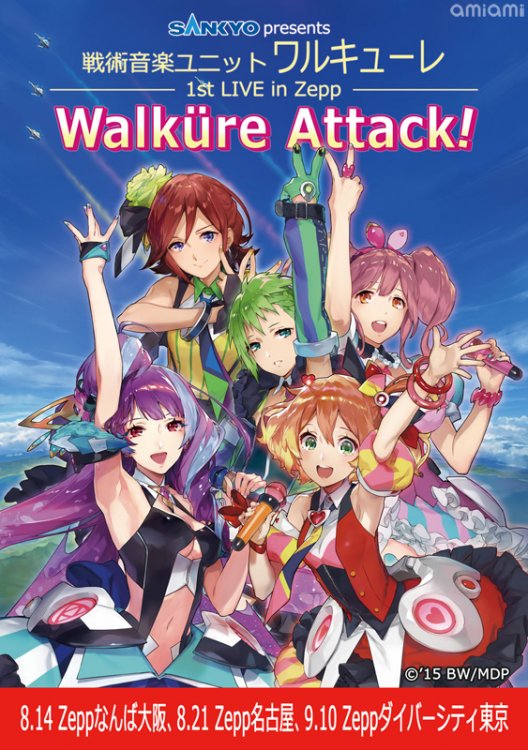 walkure_att3.jpg