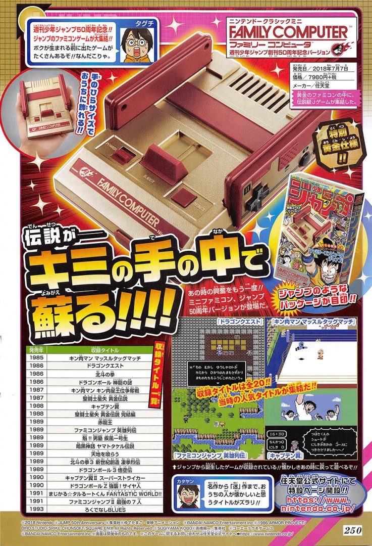 Famicom-Mini-Jump-Edition.jpg