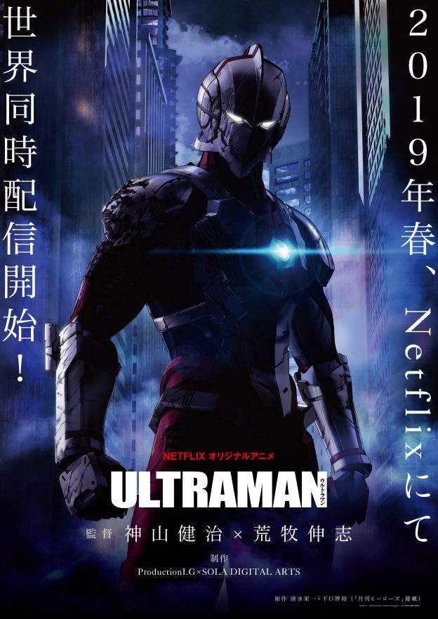 ultraman_netflix_2019.jpg.5982c58c52102af95683d66c636595ca.jpg