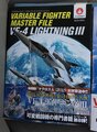 variablefightermasterfilevf4