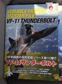 variablefightermasterfilevf11