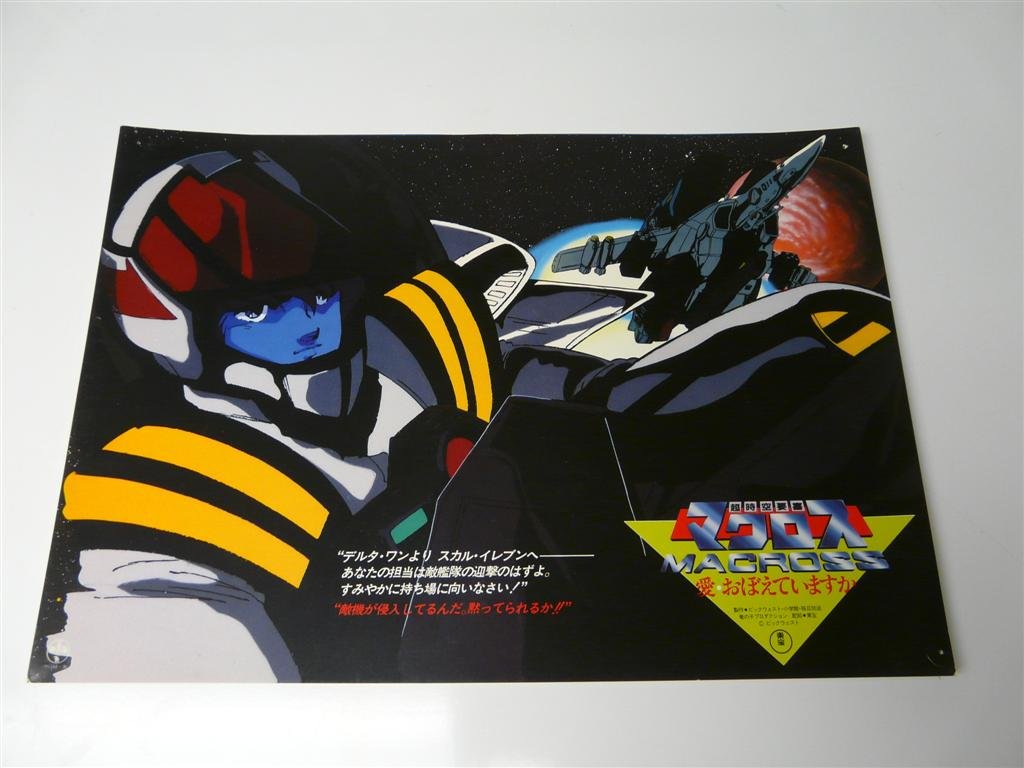 large.1669136742_MacrossDYRLLobbyCard7.j