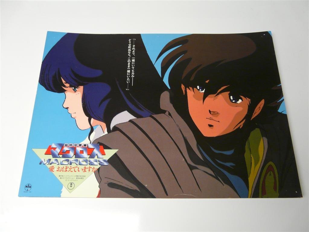 large.584606367_MacrossDYRLLobbyCard1.jp