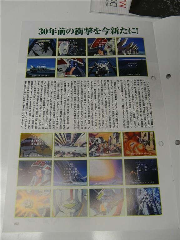 large.282869271_DocumentofMacross0033.jp