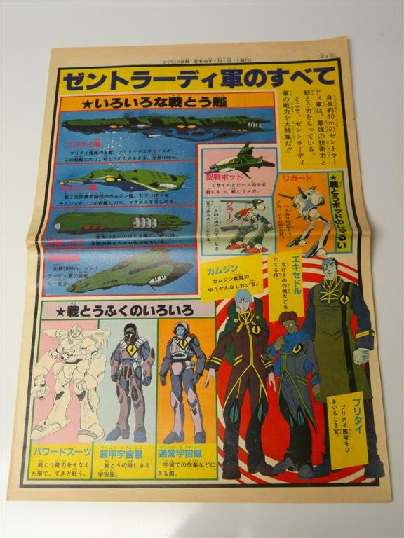 large.326028300_MacrossNewspaperback.JPG