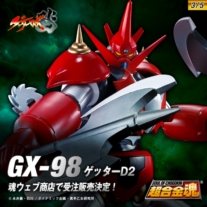 gx98_Getter_Robo_D2.png