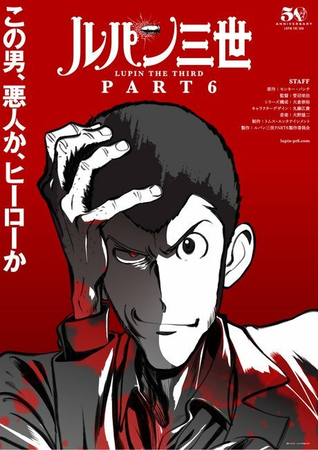 lupin-iii-part-6.jpg.e498c7a958a66c64d0dca4e3eeaeaa3c.jpg