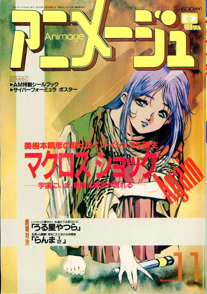 books-animage11vol161.jpg.e818c39fb1550d84434019e4fb1e6263.jpg