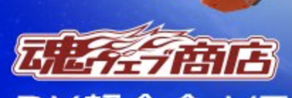 tamashii_web_logo.png.d6933c77d15245b28ae90c8a8942cc68.png