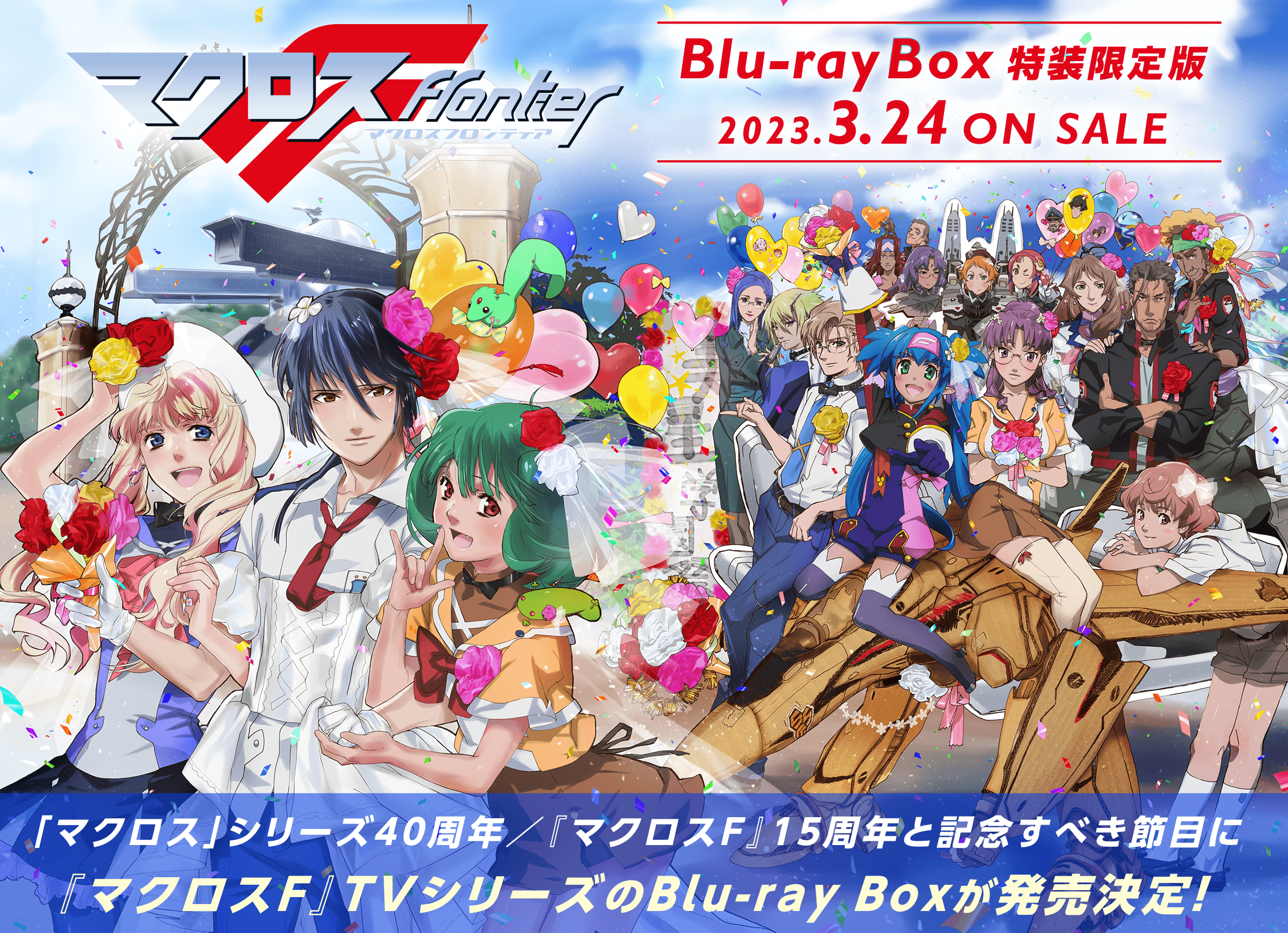 Macross Frontier Blu-ray Box Special Limited Edition release on