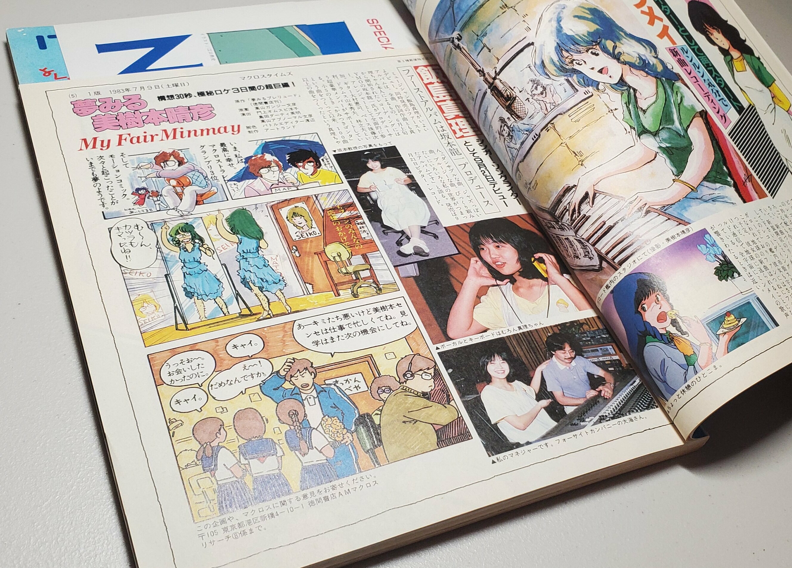 Macross Magazines - Animage