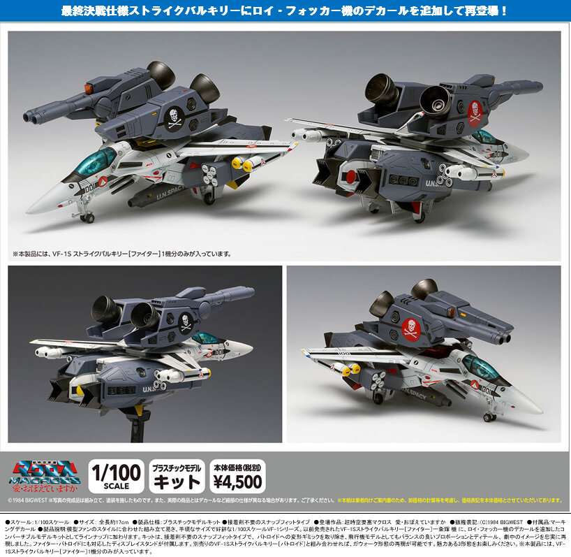 WAVE 1/100 VF-1S/A Strike/Super Valkyrie (Battroid & Fighter
