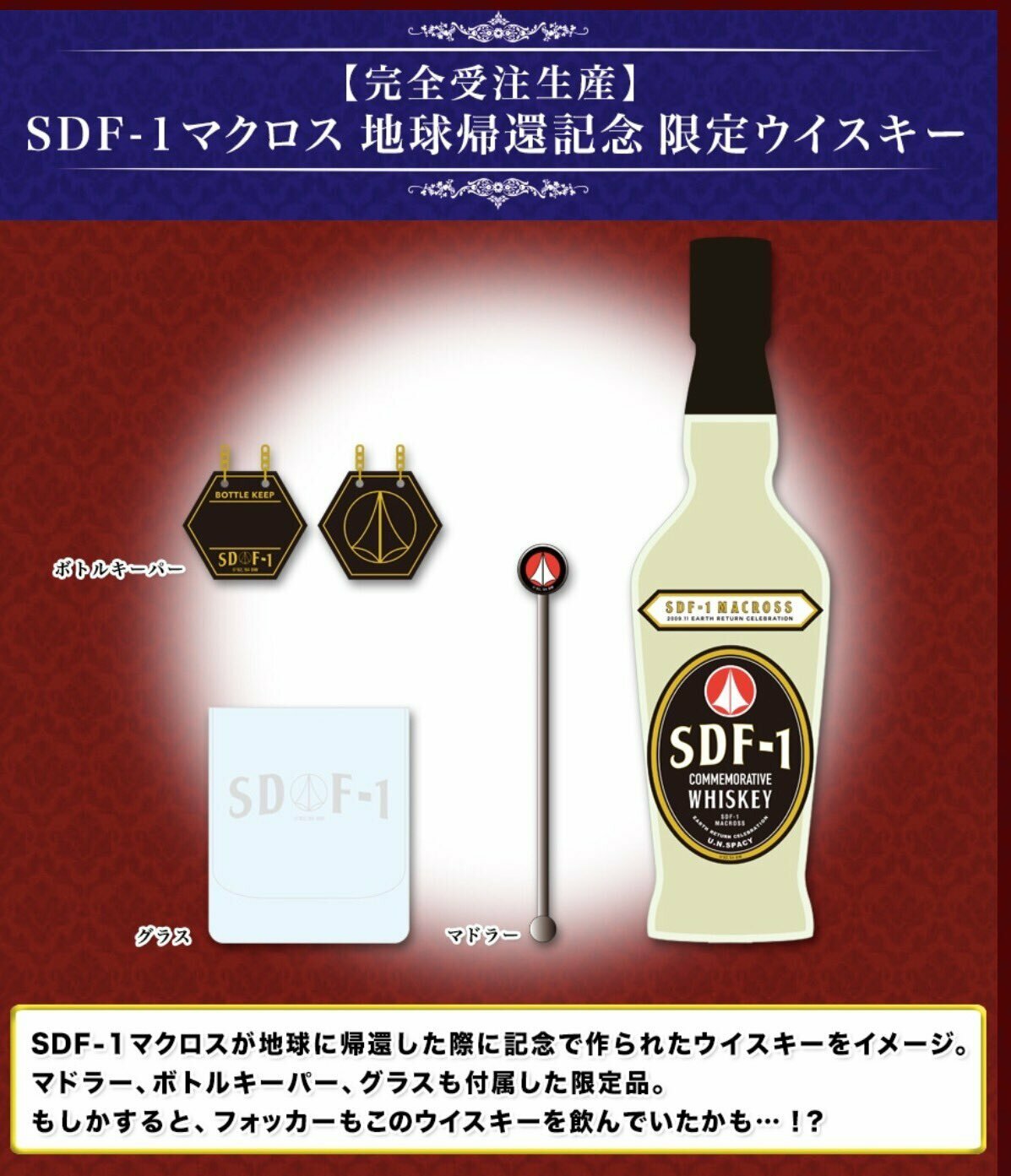large.MacrossWhiskey.jpg.c671d1caa9022c7