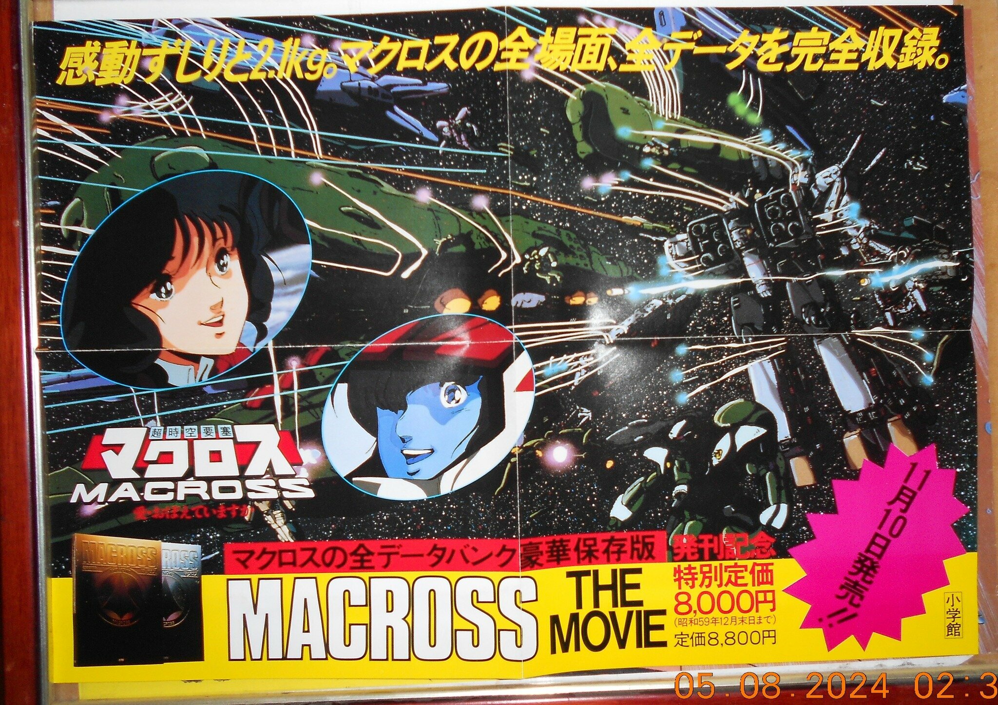 Macross Gold book promo poster